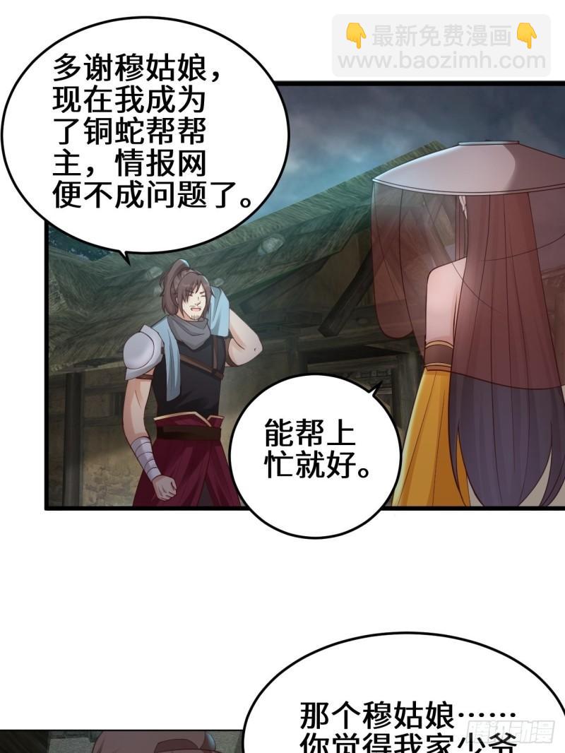 🍵被迫成为反派赘婿 真情流露 第28页