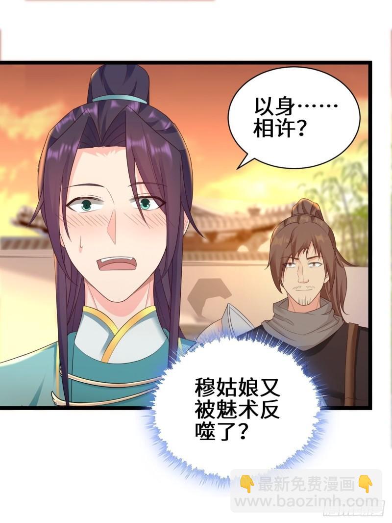 🍵被迫成为反派赘婿 真情流露 第3页