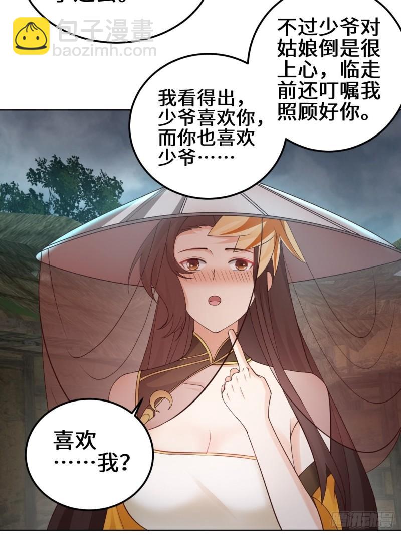 🍵被迫成为反派赘婿 真情流露 第32页