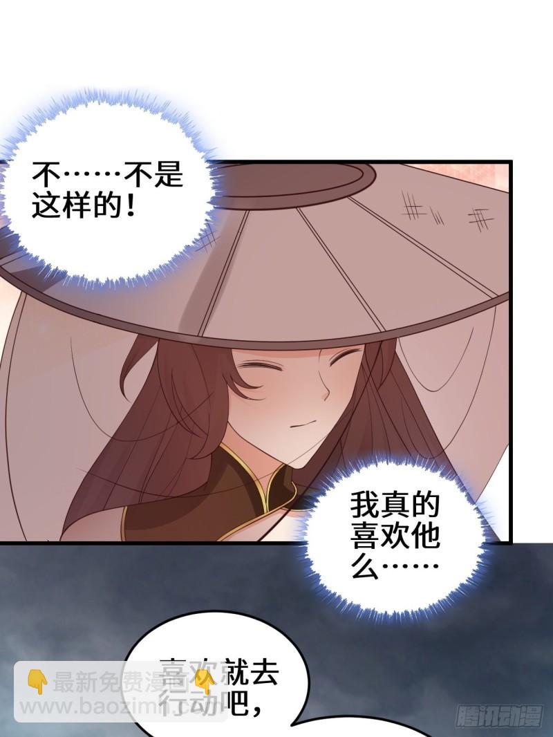 🍵被迫成为反派赘婿 真情流露 第33页