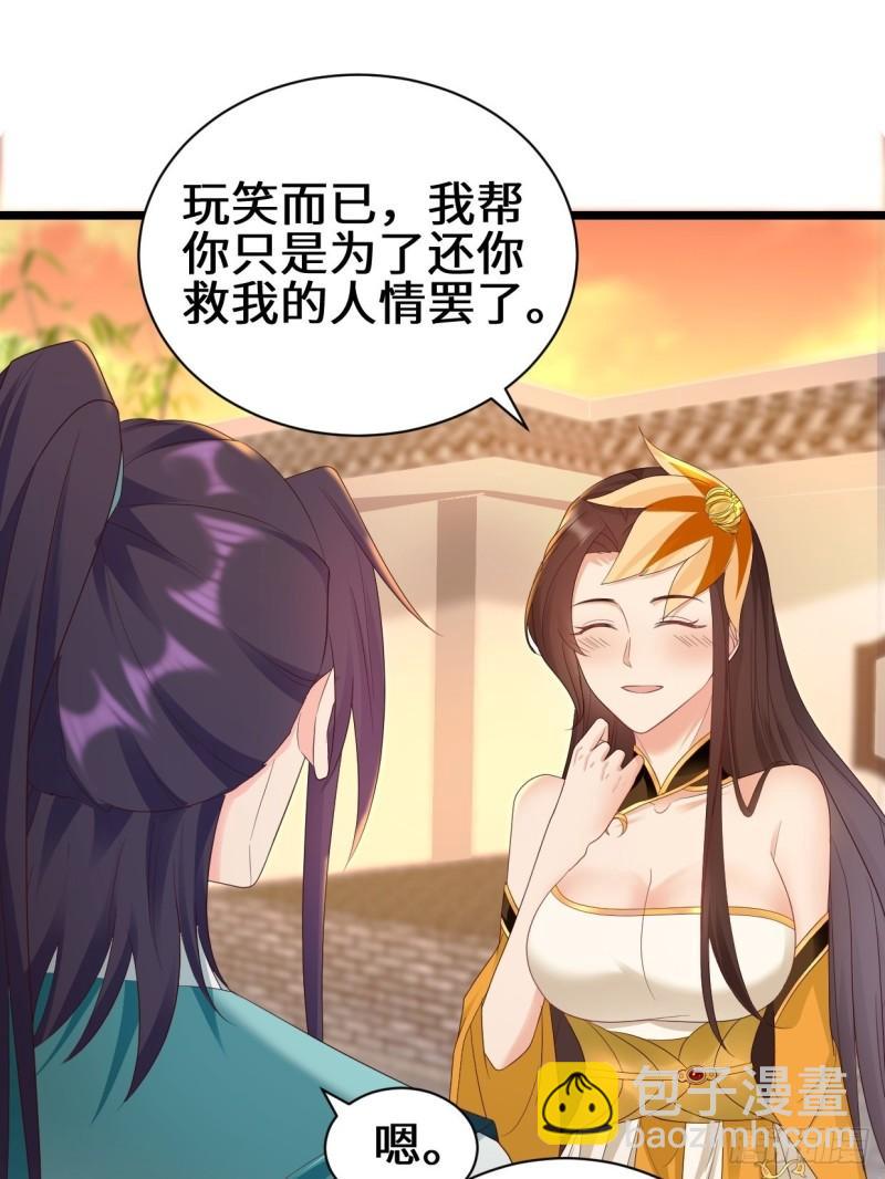 🍵被迫成为反派赘婿 真情流露 第4页