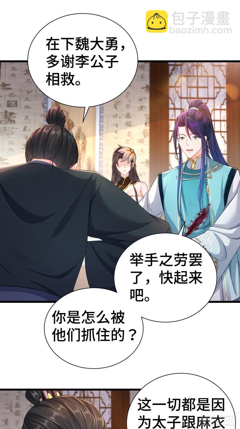 🍵被迫成为反派赘婿 新版姬太美 第18页