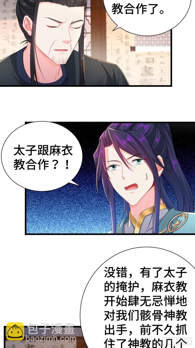 🍵被迫成为反派赘婿 新版姬太美 第19页
