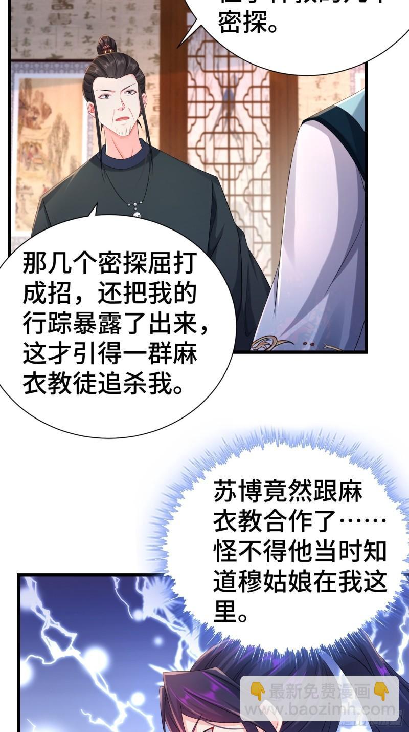 🍵被迫成为反派赘婿 新版姬太美 第20页