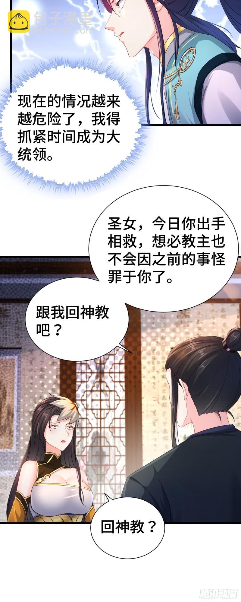 🍵被迫成为反派赘婿 新版姬太美 第21页
