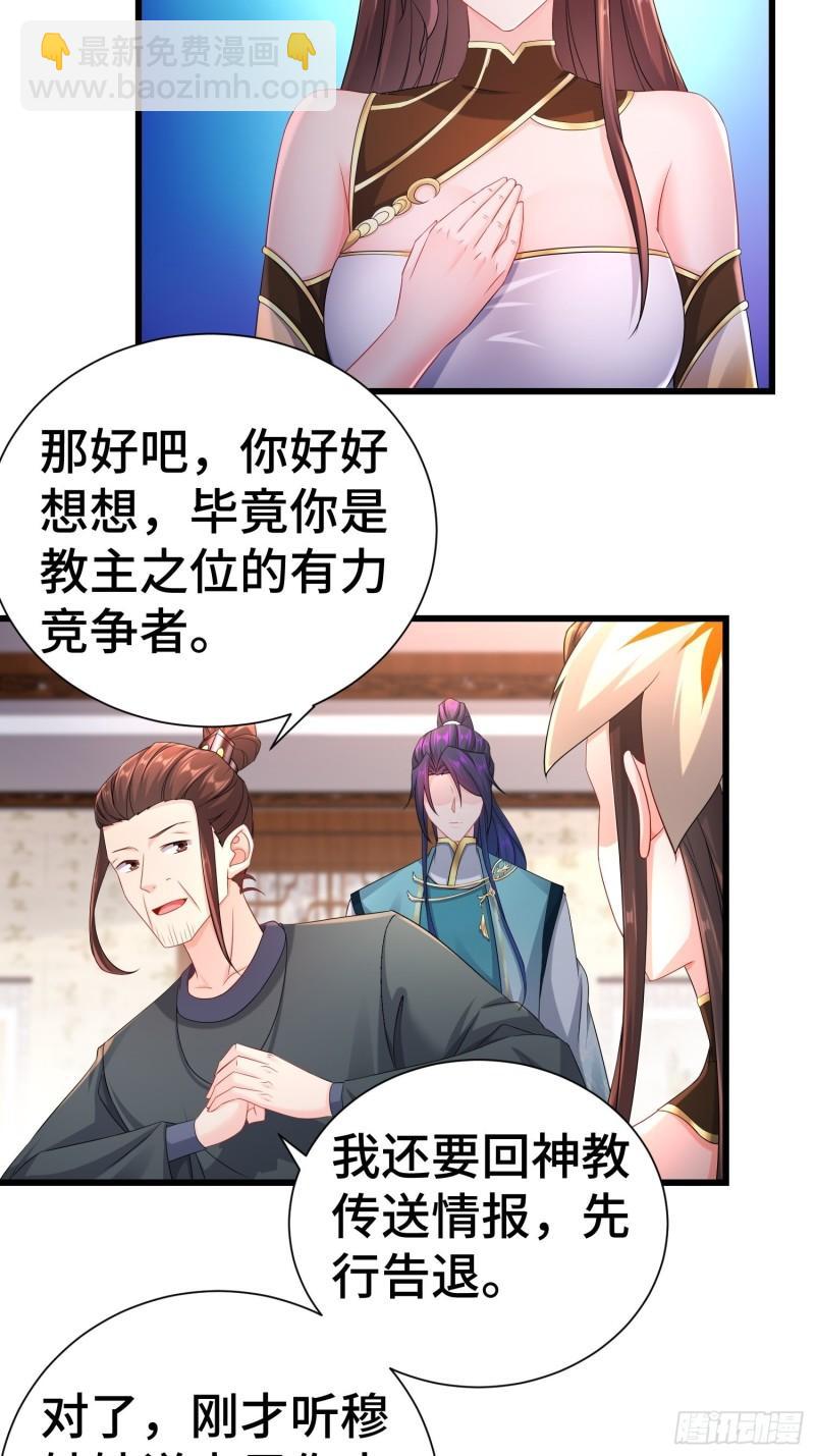 🍵被迫成为反派赘婿 新版姬太美 第23页