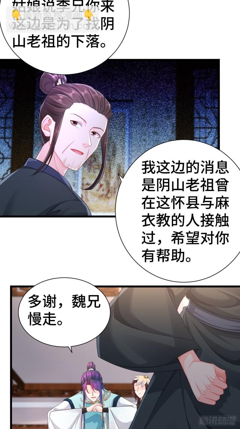 🍵被迫成为反派赘婿 新版姬太美 第24页