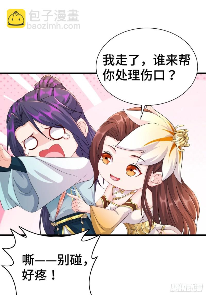 🍵被迫成为反派赘婿 新版姬太美 第26页