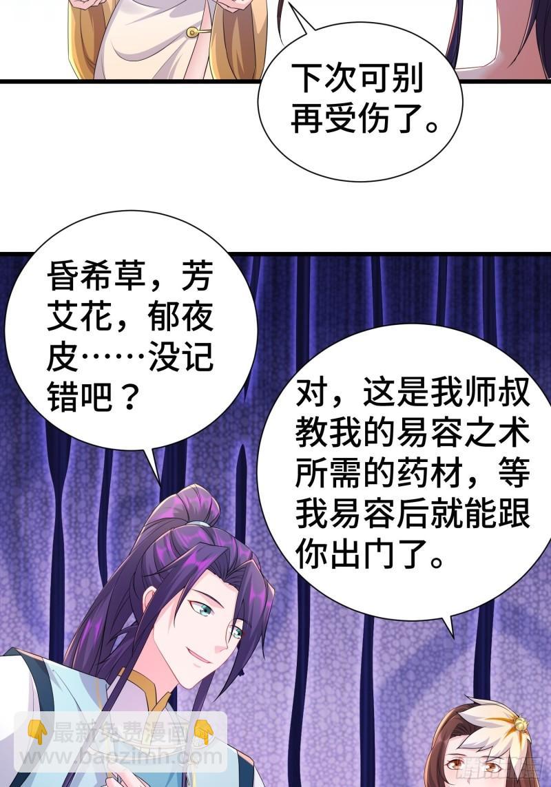 🍵被迫成为反派赘婿 新版姬太美 第29页