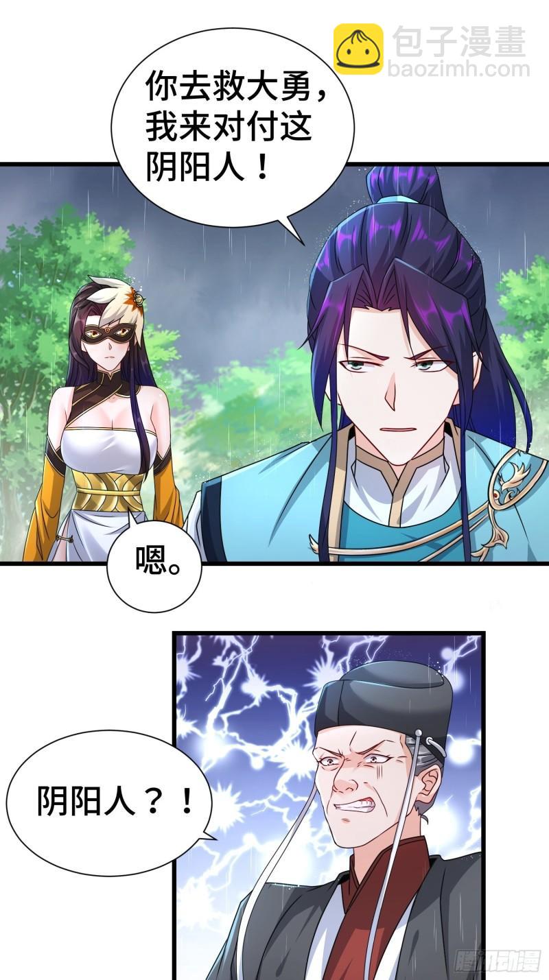 🍵被迫成为反派赘婿 新版姬太美 第3页