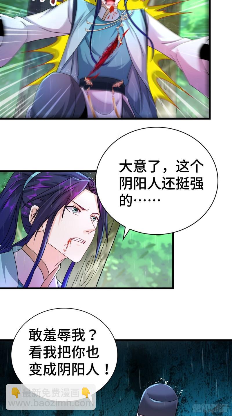 🍵被迫成为反派赘婿 新版姬太美 第8页