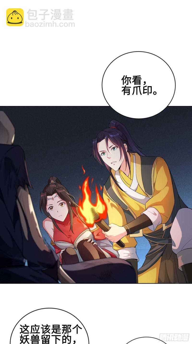 🍵被迫成为反派赘婿 毒皇的赠礼 第14页