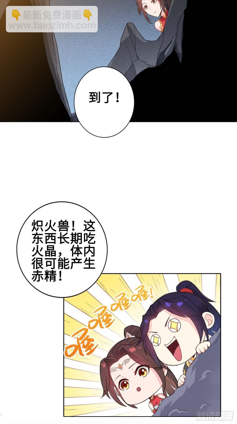 🍵被迫成为反派赘婿 毒皇的赠礼 第16页