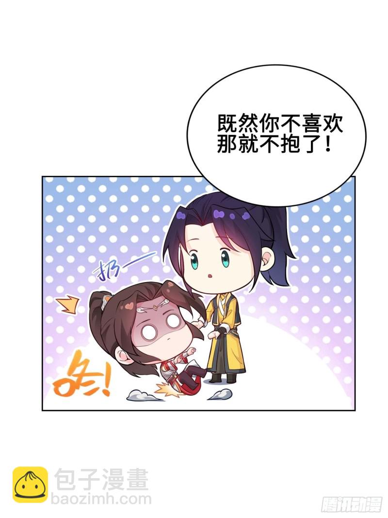 🍵被迫成为反派赘婿 毒皇的赠礼 第21页