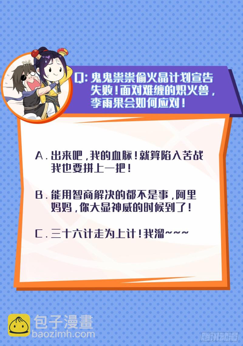 🍵被迫成为反派赘婿 毒皇的赠礼 第31页