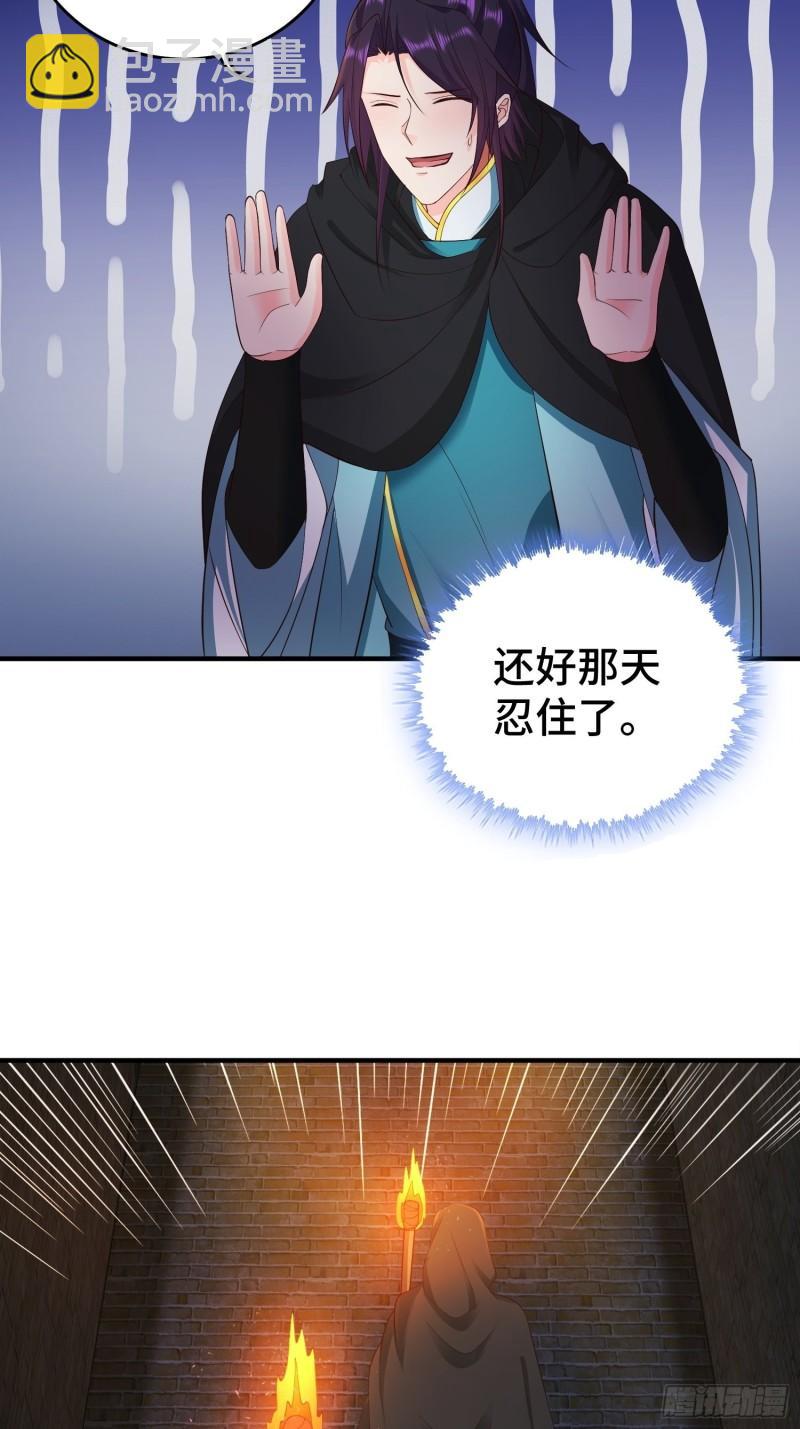 🍵被迫成为反派赘婿 败者食尘 第20页