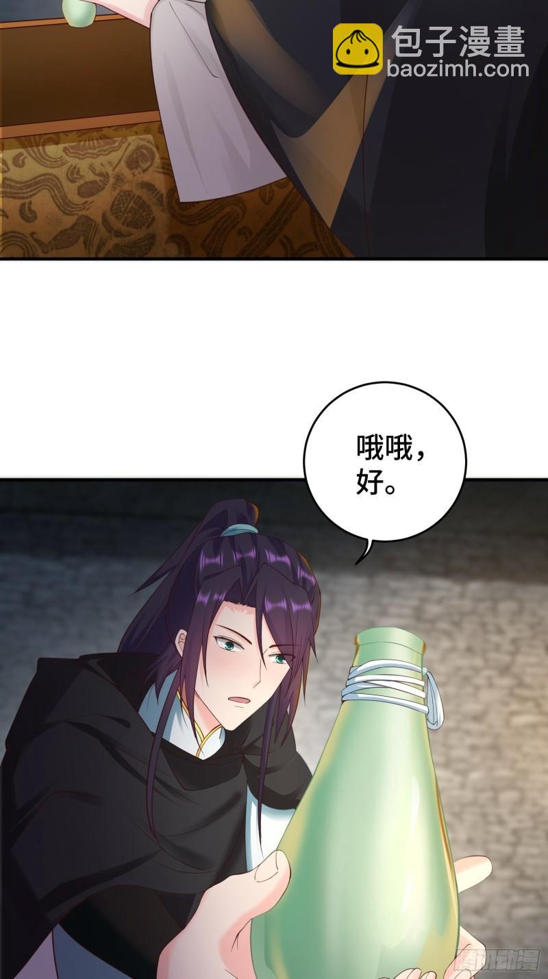 🍵被迫成为反派赘婿 败者食尘 第25页