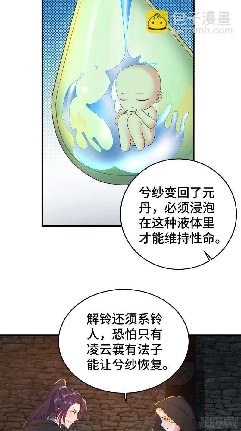🍵被迫成为反派赘婿 败者食尘 第28页