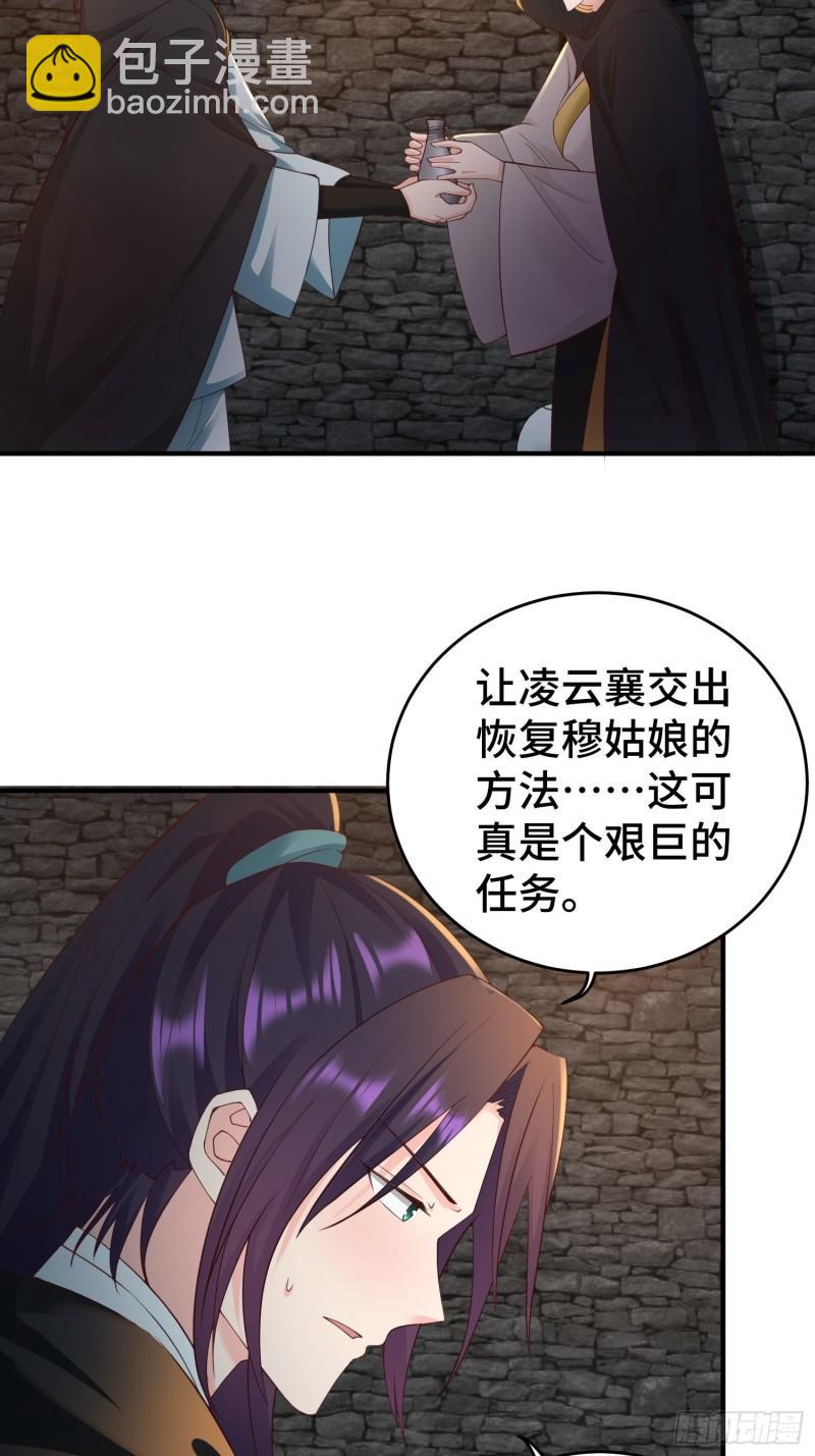 🍵被迫成为反派赘婿 败者食尘 第29页