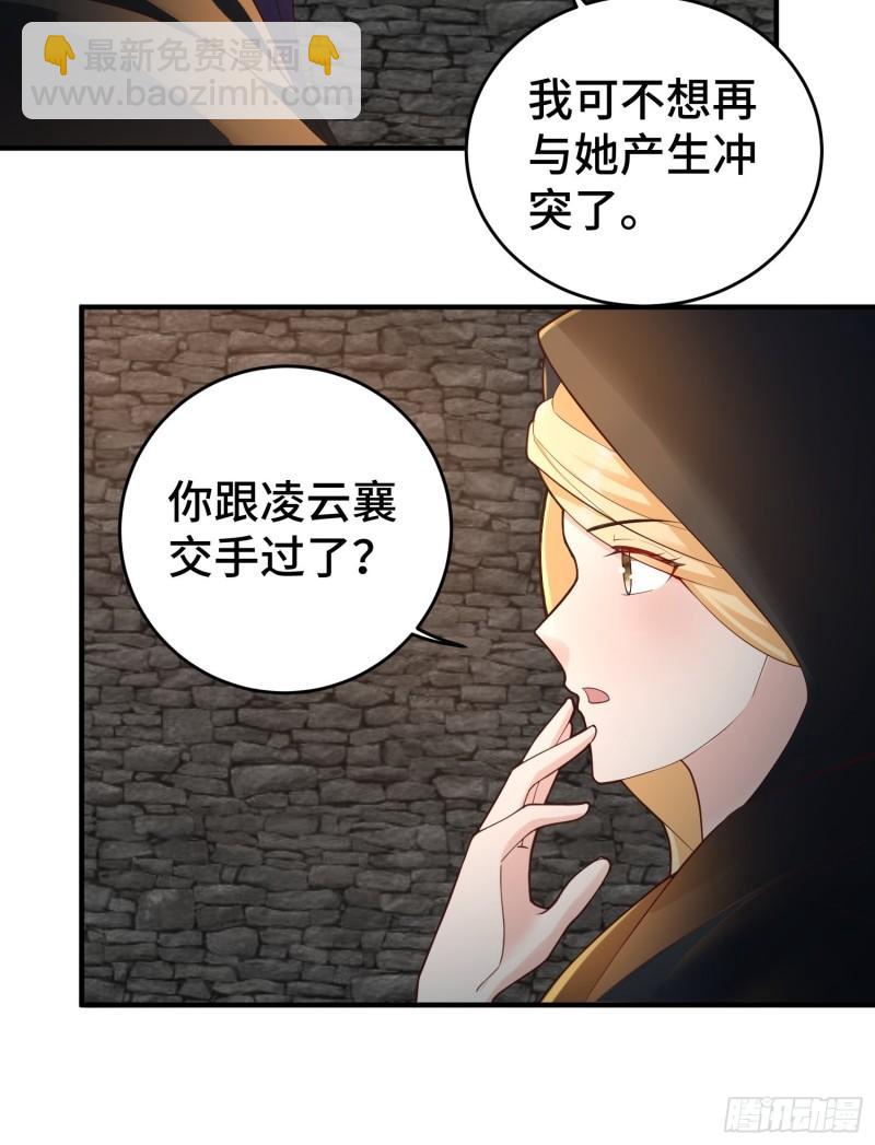 🍵被迫成为反派赘婿 败者食尘 第30页
