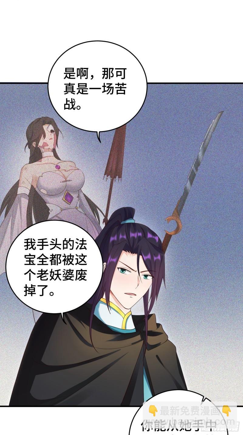 🍵被迫成为反派赘婿 败者食尘 第31页