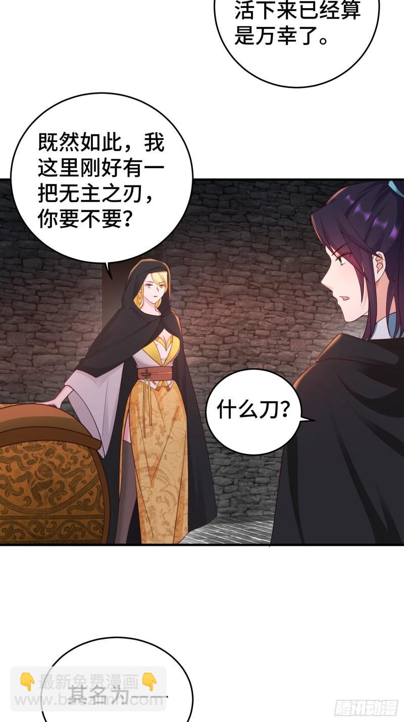 🍵被迫成为反派赘婿 败者食尘 第32页