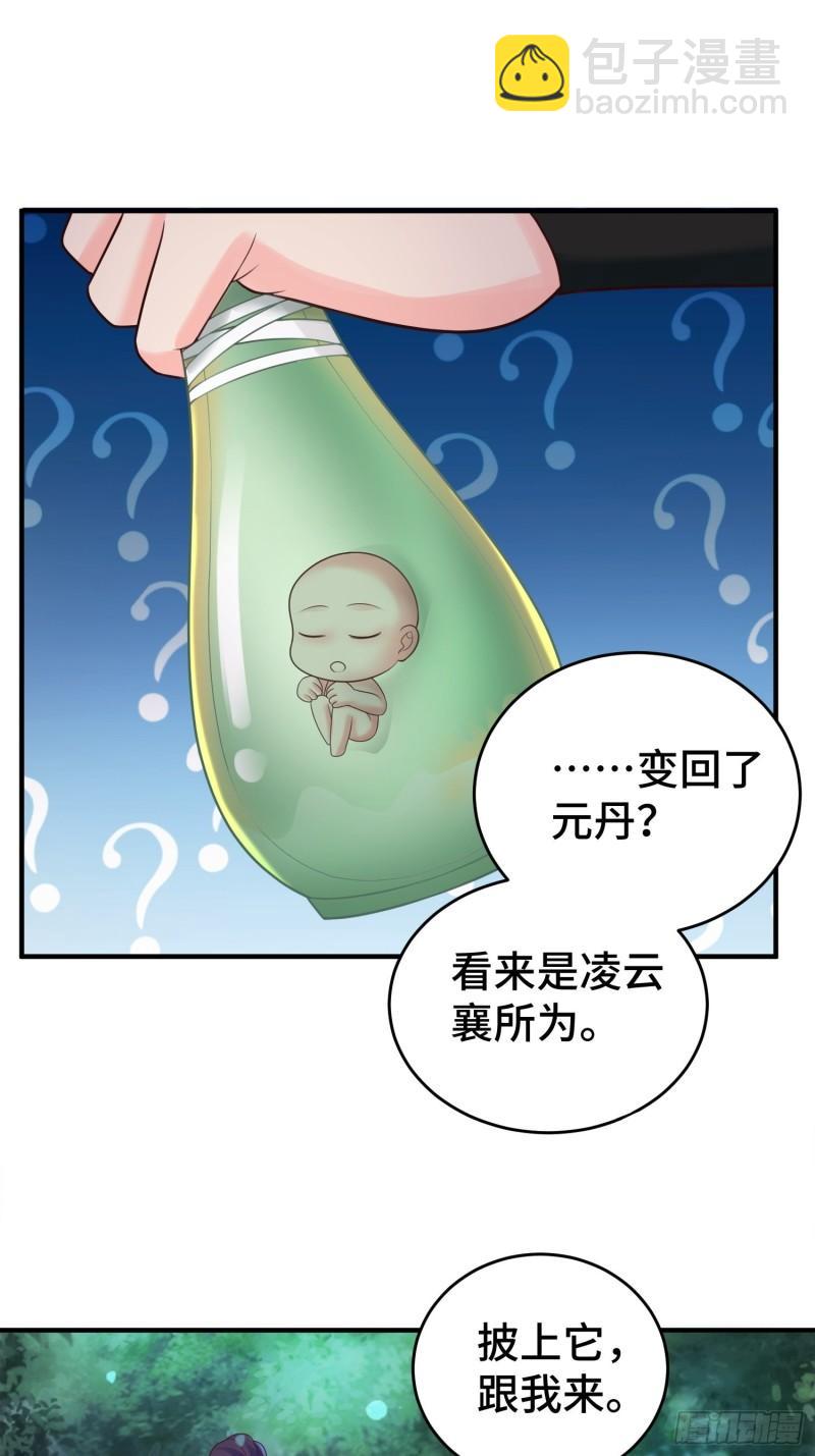 🍵被迫成为反派赘婿 败者食尘 第7页