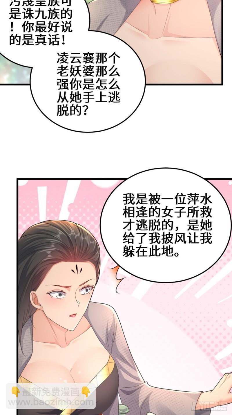 🍵被迫成为反派赘婿 灾难前夕 第10页