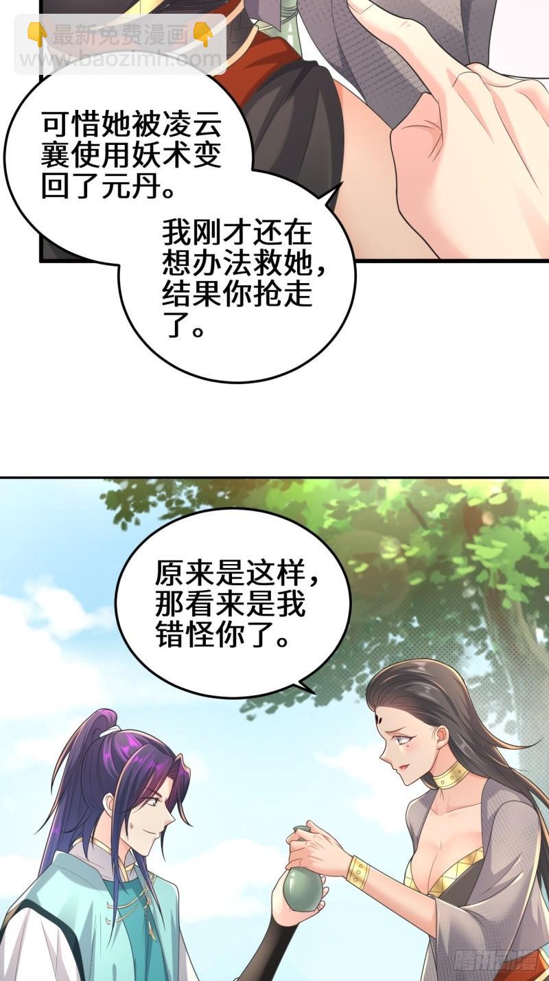 🍵被迫成为反派赘婿 灾难前夕 第11页