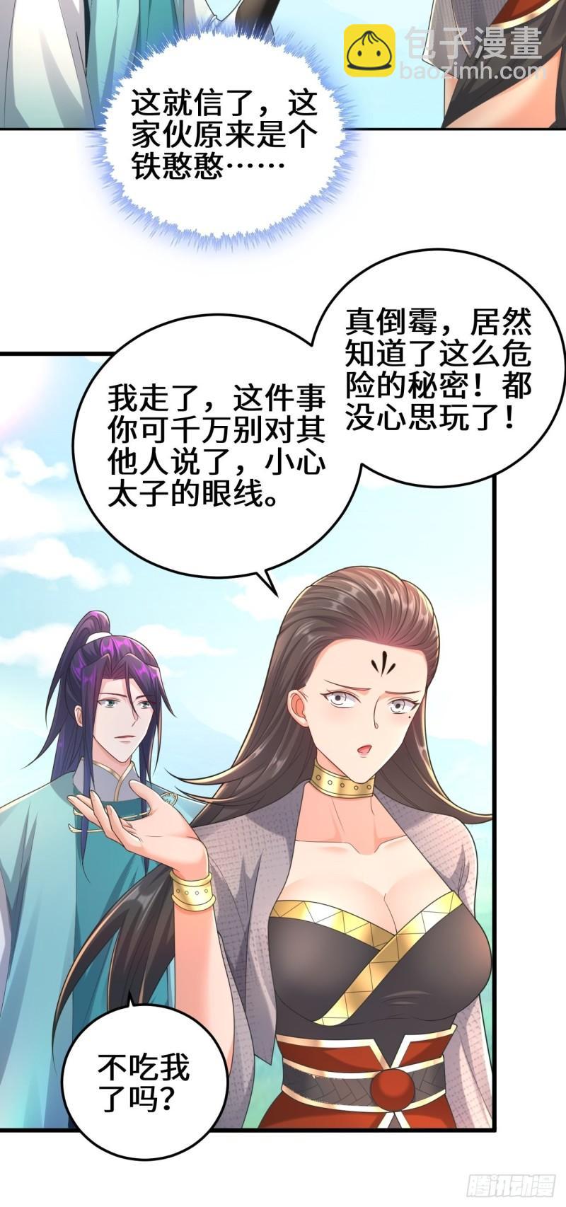 🍵被迫成为反派赘婿 灾难前夕 第12页