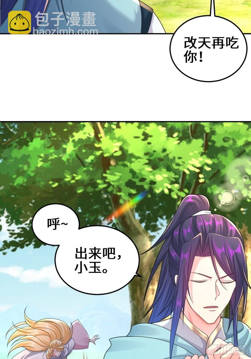 🍵被迫成为反派赘婿 灾难前夕 第16页