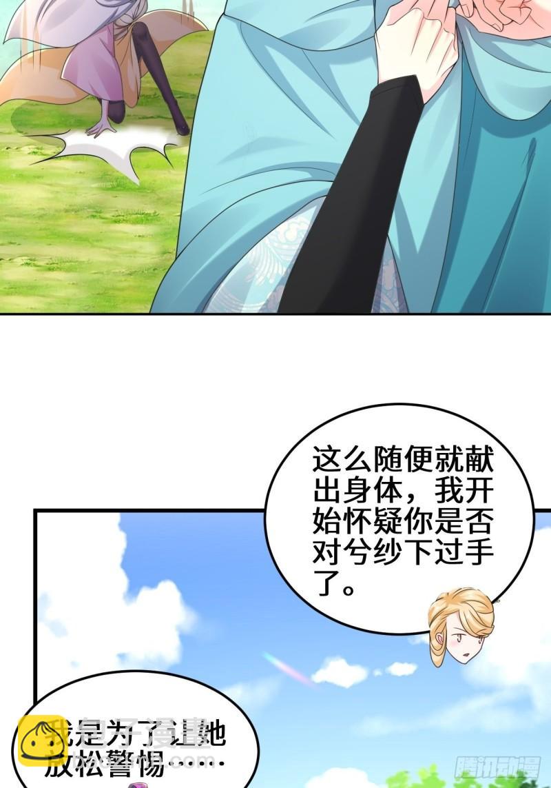 🍵被迫成为反派赘婿 灾难前夕 第17页