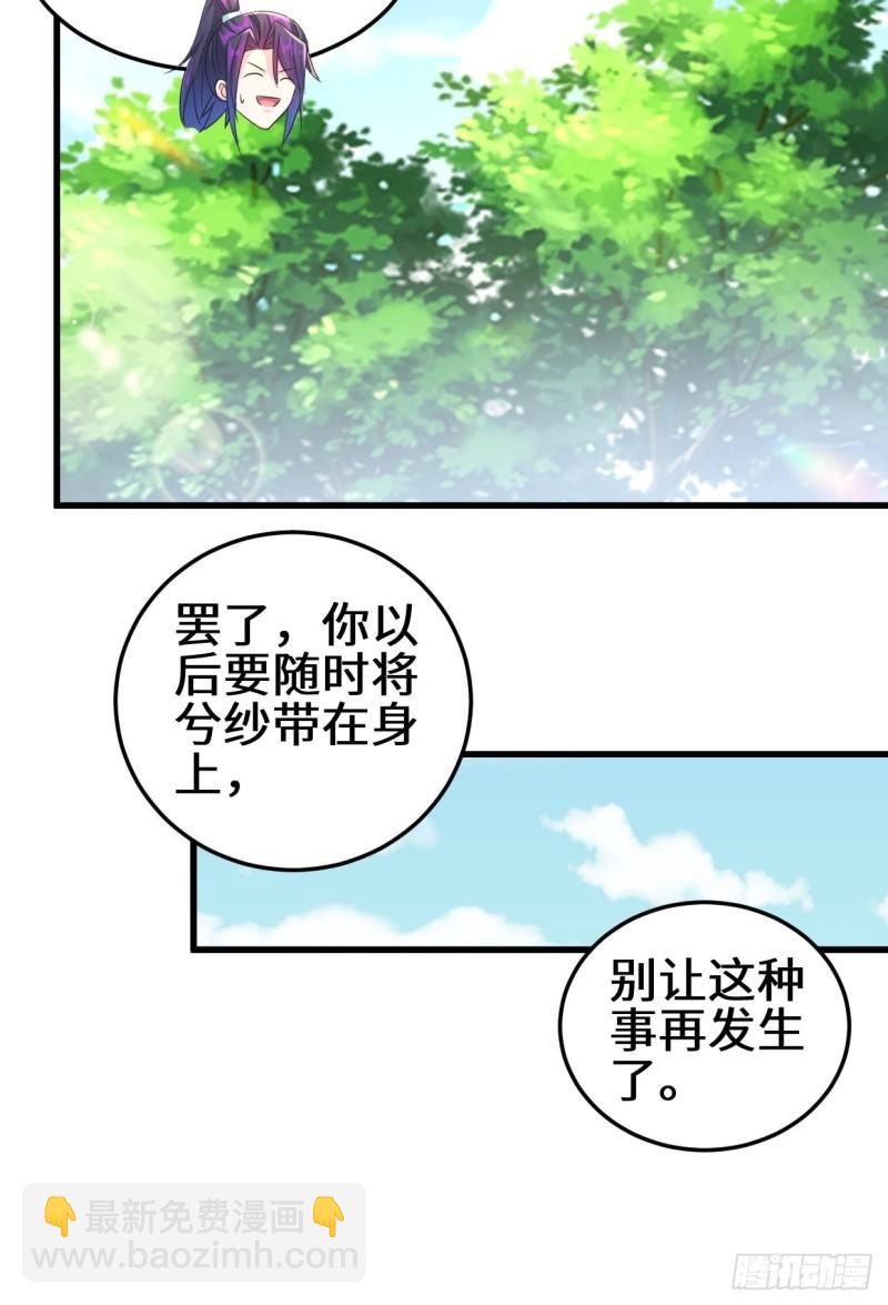 🍵被迫成为反派赘婿 灾难前夕 第18页