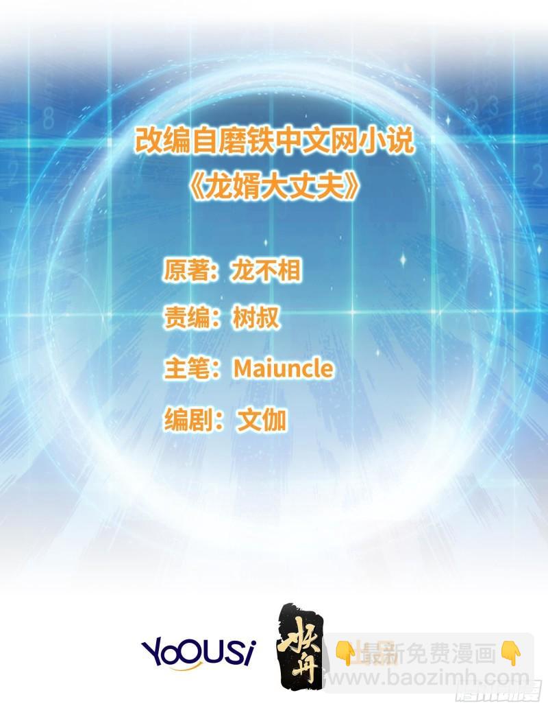 🍵被迫成为反派赘婿 灾难前夕 第2页