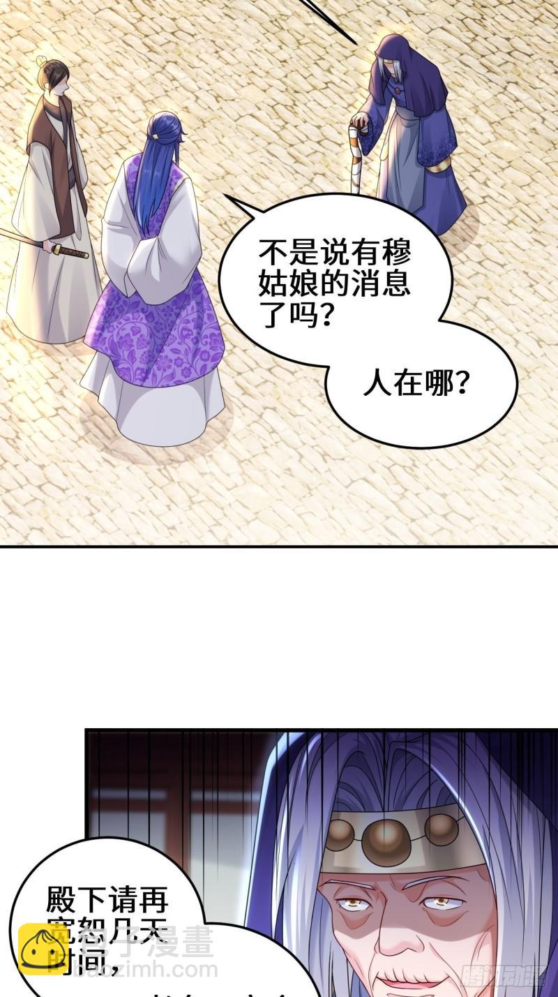 🍵被迫成为反派赘婿 灾难前夕 第20页