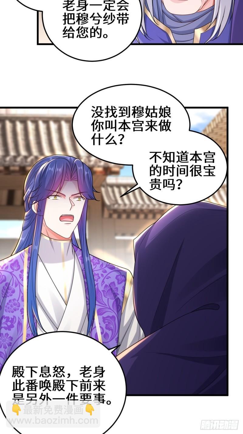 🍵被迫成为反派赘婿 灾难前夕 第21页