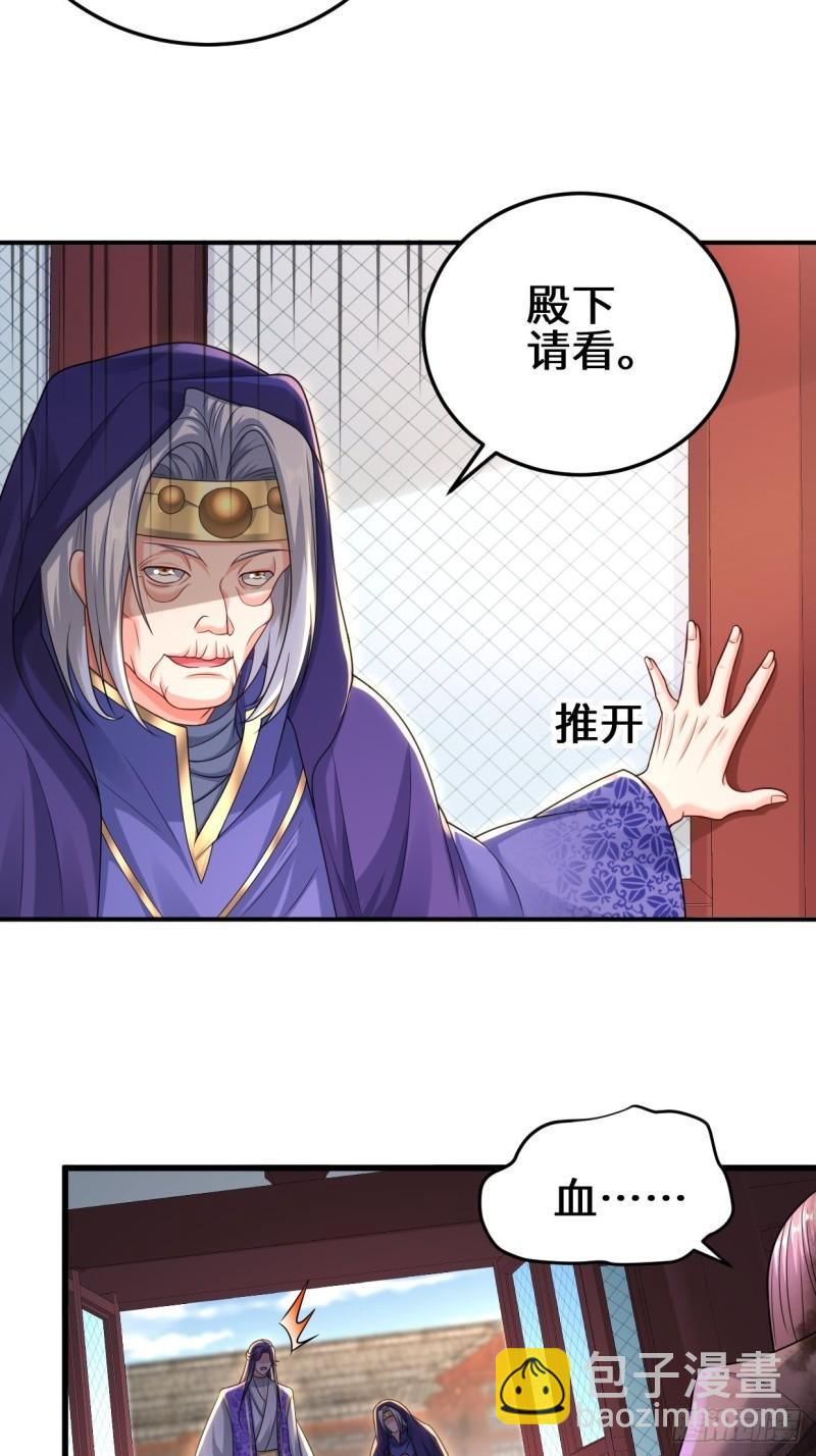 🍵被迫成为反派赘婿 灾难前夕 第22页