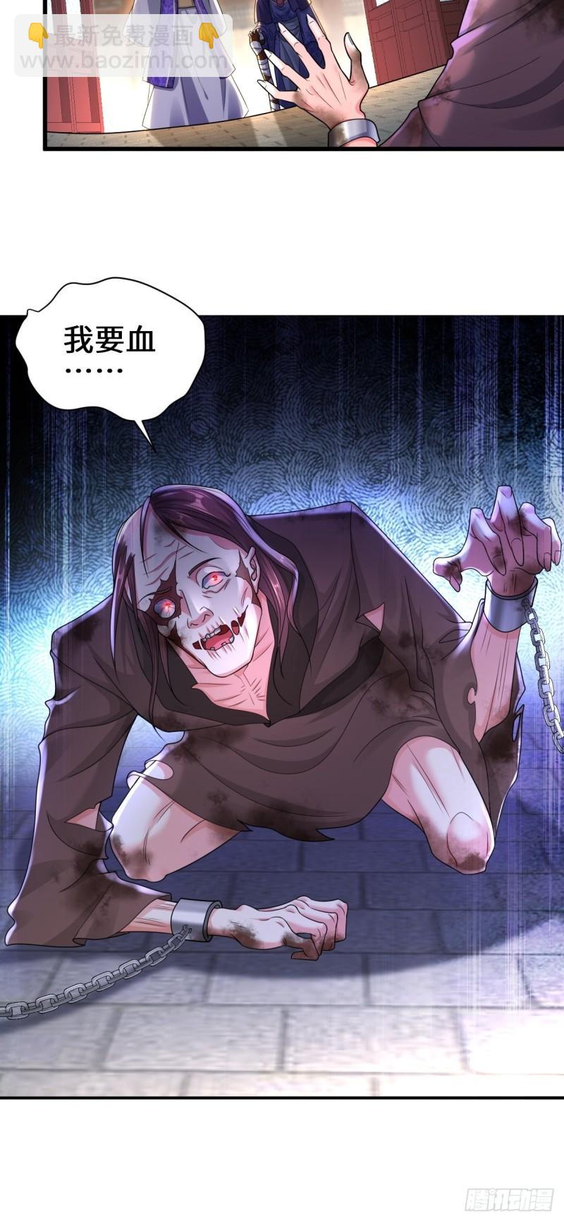 🍵被迫成为反派赘婿 灾难前夕 第23页