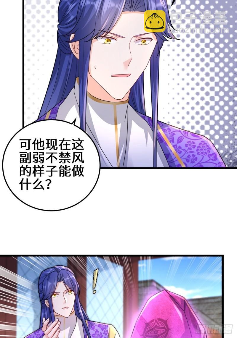 🍵被迫成为反派赘婿 灾难前夕 第27页