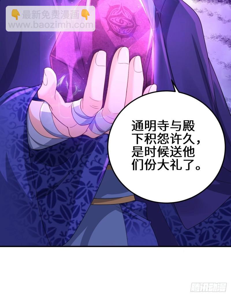 🍵被迫成为反派赘婿 灾难前夕 第29页