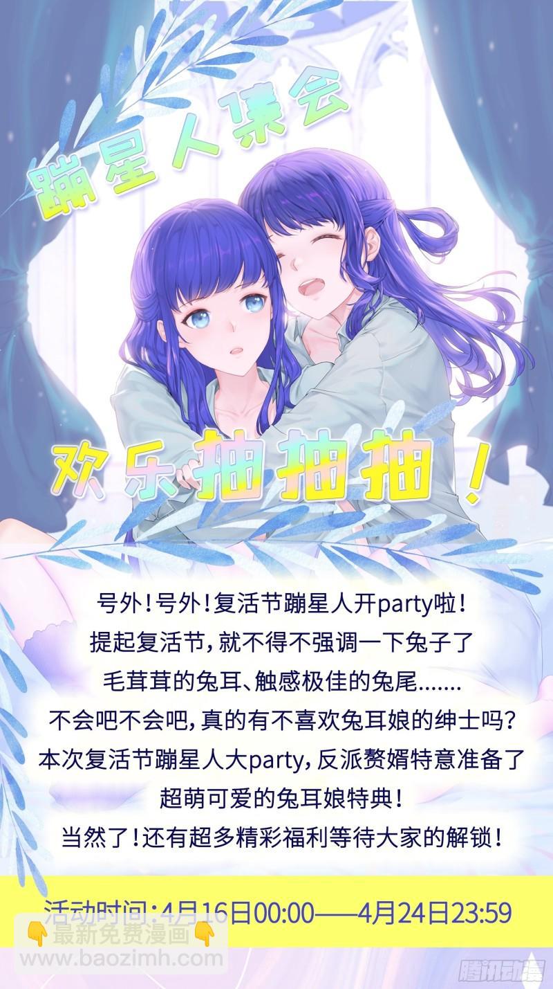 🍵被迫成为反派赘婿 灾难前夕 第30页