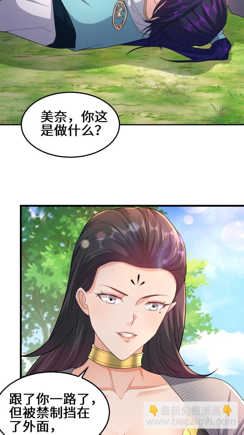 🍵被迫成为反派赘婿 灾难前夕 第6页