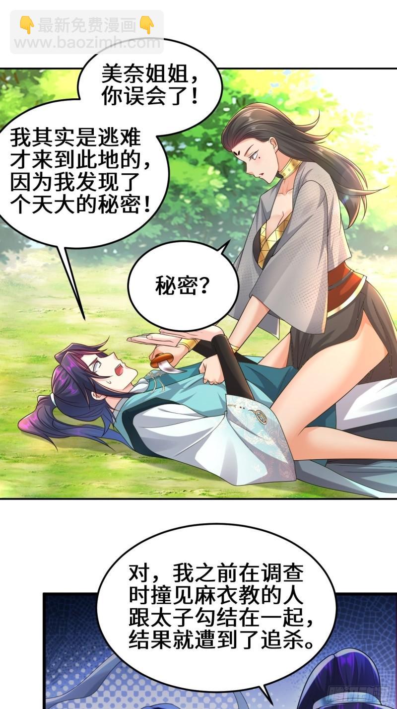 🍵被迫成为反派赘婿 灾难前夕 第8页