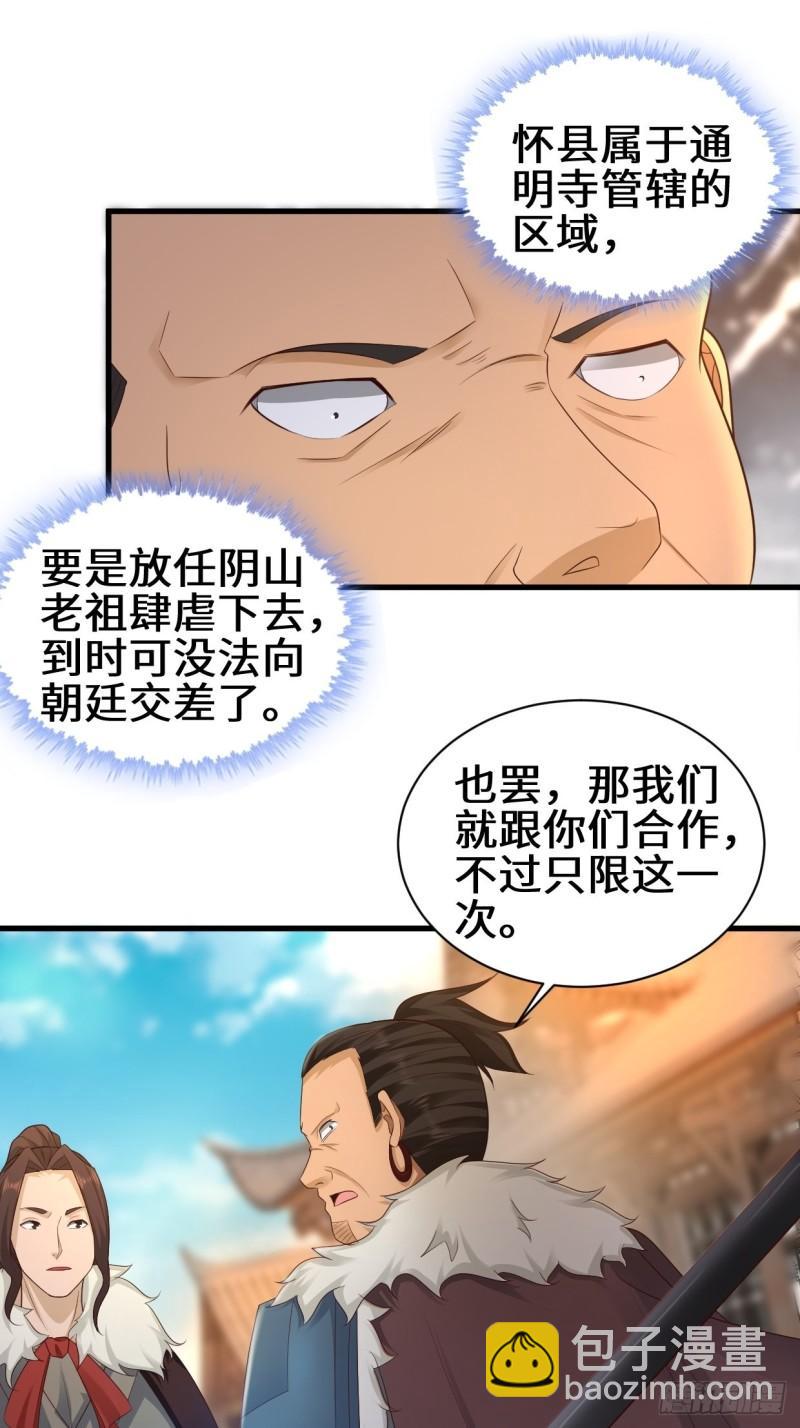 🍵被迫成为反派赘婿 灰白一体 第10页