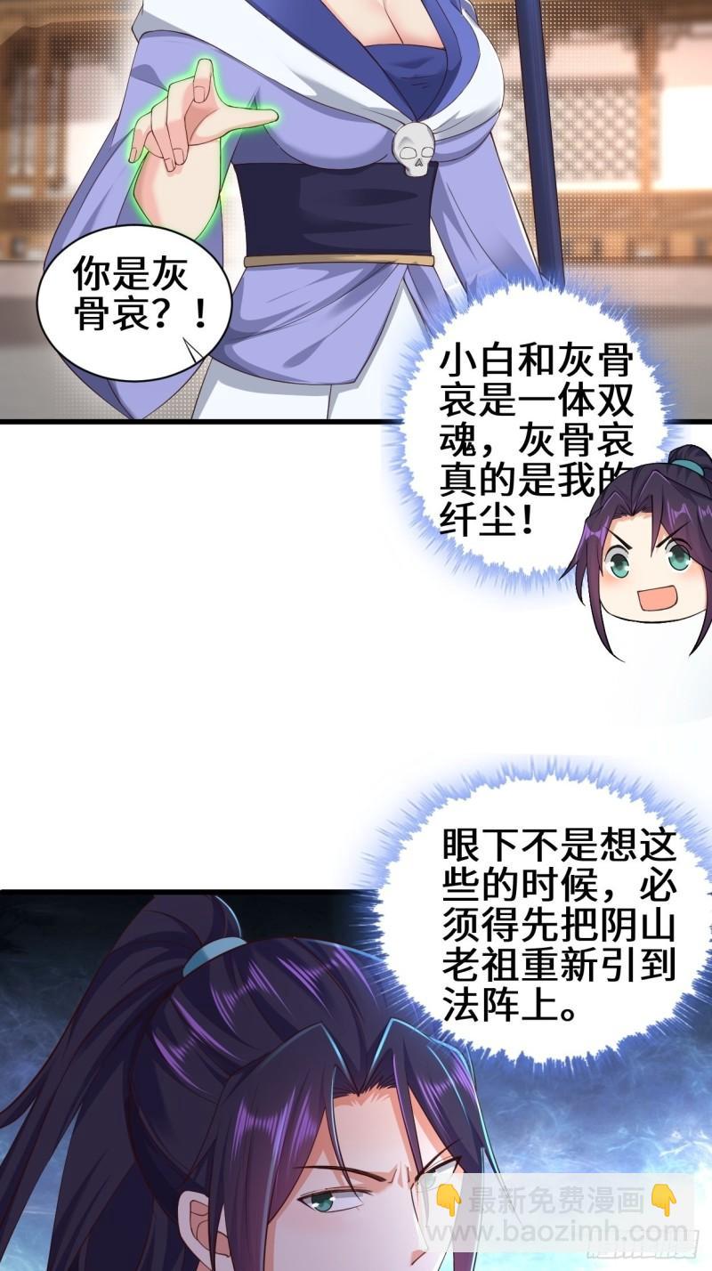 🍵被迫成为反派赘婿 灰白一体 第30页