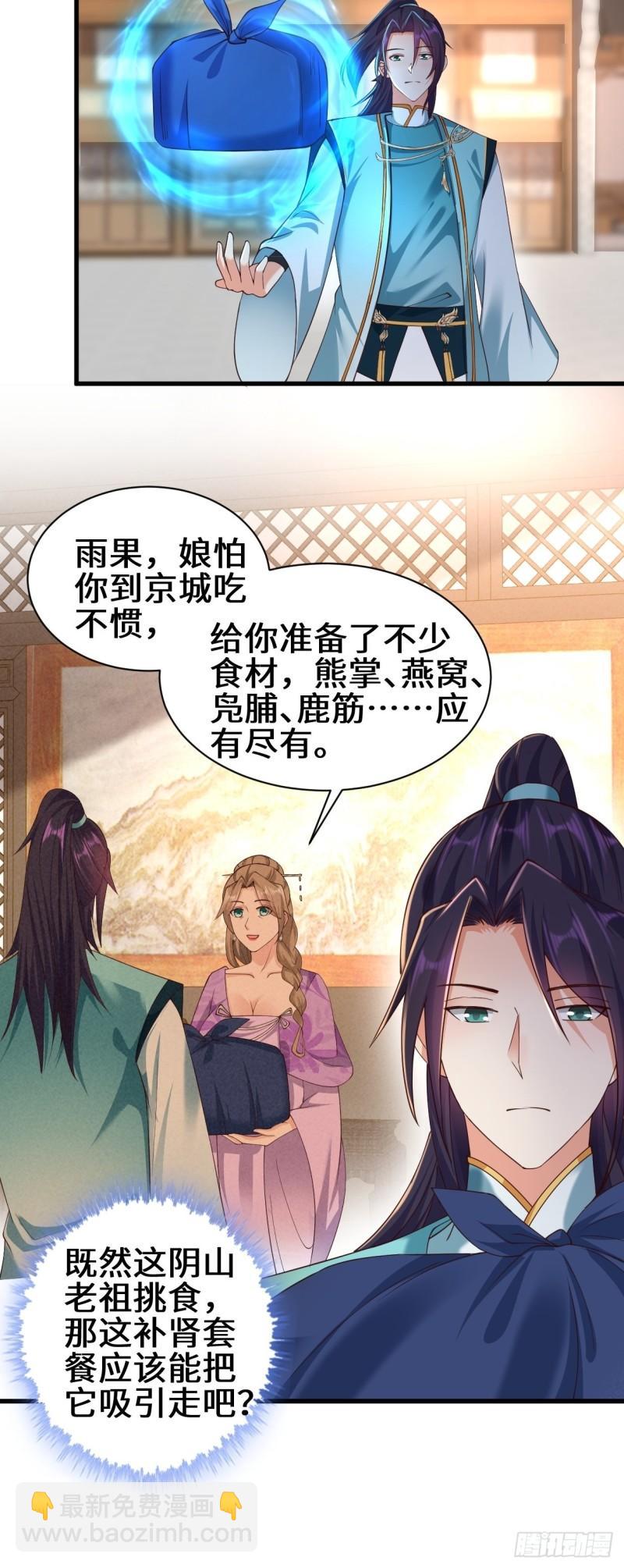 🍵被迫成为反派赘婿 灰白一体 第32页