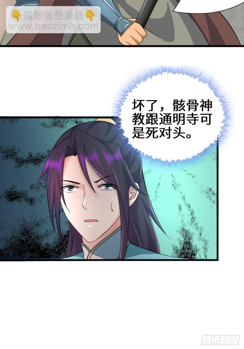 🍵被迫成为反派赘婿 灰白一体 第5页
