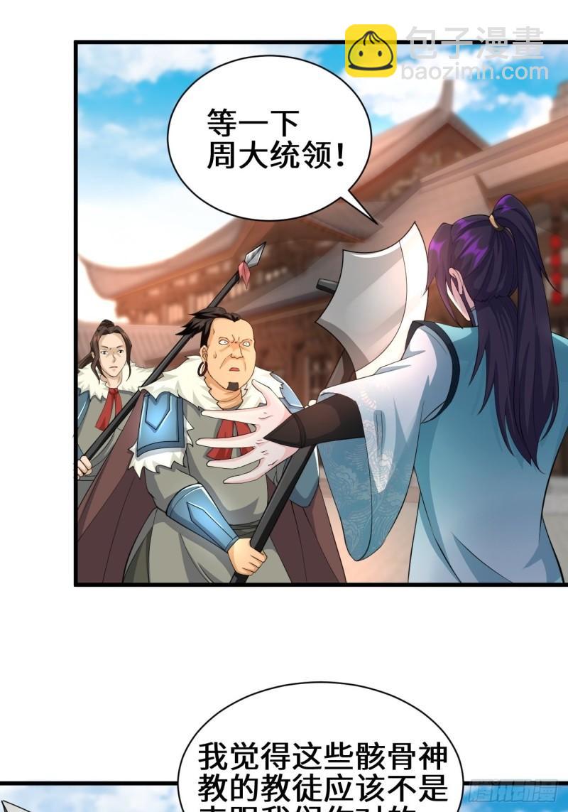 🍵被迫成为反派赘婿 灰白一体 第6页