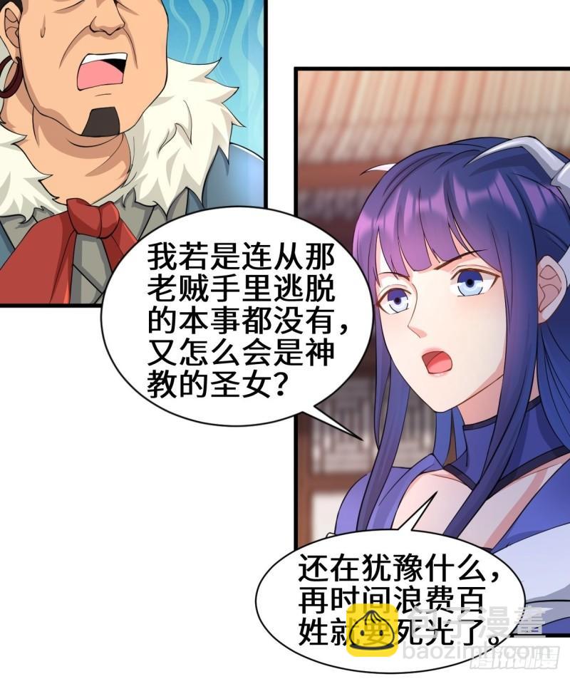 🍵被迫成为反派赘婿 灰白一体 第9页