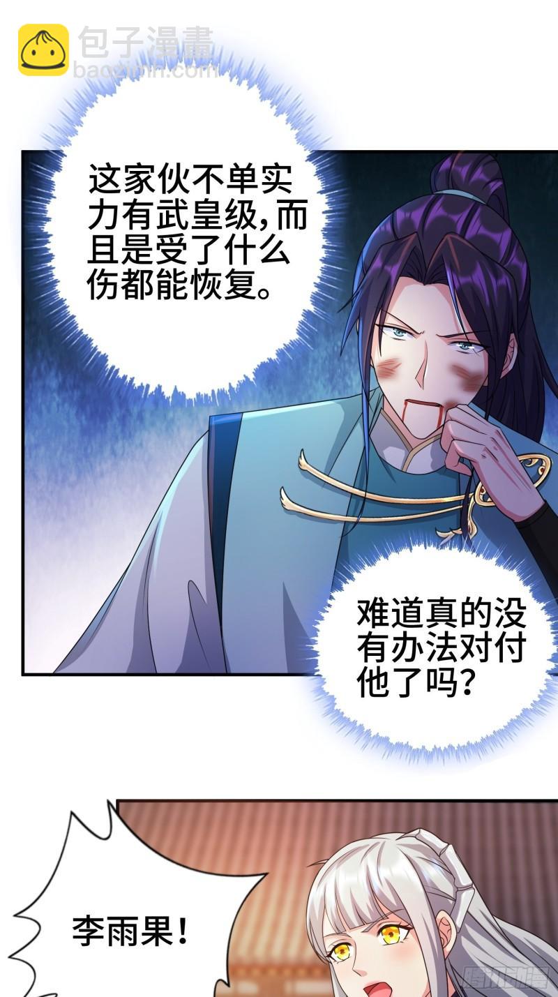 🍵被迫成为反派赘婿 不死之身 第15页